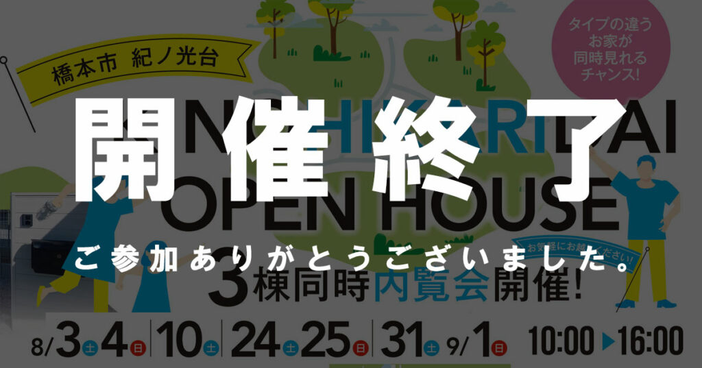 【橋本店】3棟同時内覧会開催!