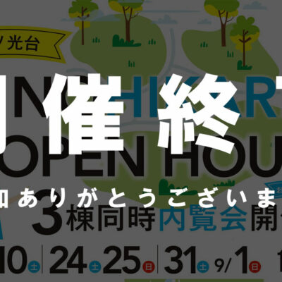 【橋本店】3棟同時内覧会開催!