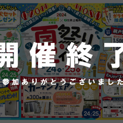【五條店】夏祭り2024開催!