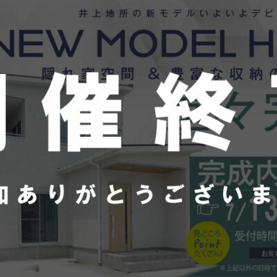 【岩出店】波分8号地モデルハウスオープンハウス開催