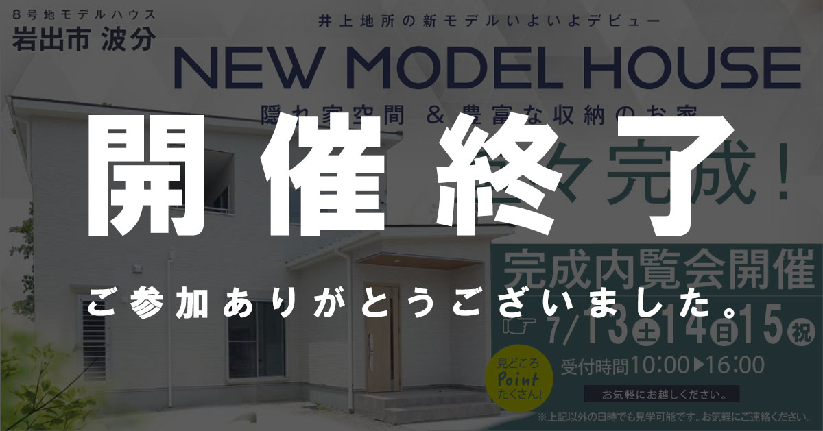 【岩出店】波分8号地モデルハウスオープンハウス開催