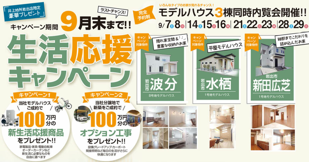 【岩出店】夏の生活応援キャンペーン!開催