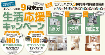 【岩出店】夏の生活応援キャンペーン！開催