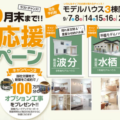 【岩出店】夏の生活応援キャンペーン!開催